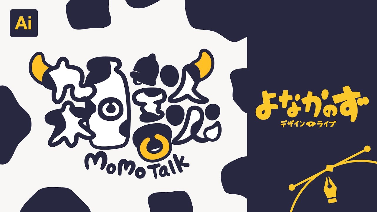 素材ロゴデザイン】 牛さんもーもー雑談ロゴデザインします【よなかの