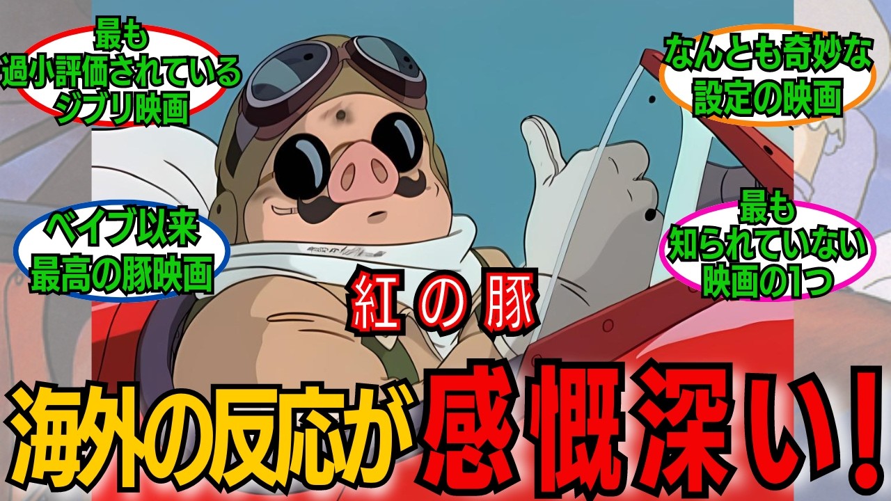 PORCO ROSSO（イタリア語版『紅の豚』） 【公式通販】