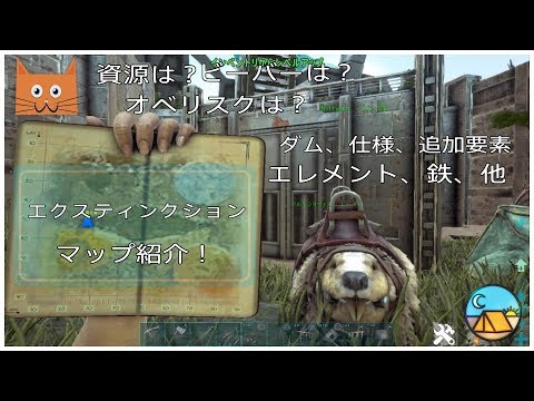 アークps4 エクスティンクション追加要素 仕様 マップまとめ Ark Youtube