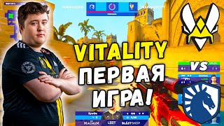 VITALITY ПЕРВЫЙ МАТЧ - Vitality vs Liquid - ЛУЧШИЕ МОМЕНТЫ | BLAST Premier Fall Groups 2021 (CS:GO)