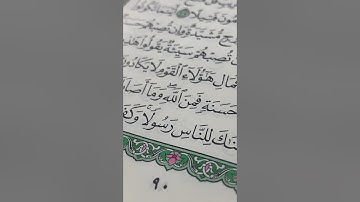 ماتيسر من سورة النساء