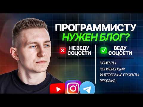 Do Programmers Need Social Media? My Honest Experience