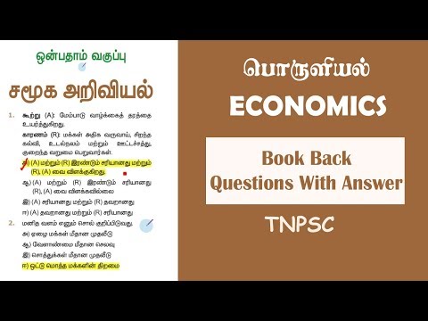 9th Std | Economics | New Book | Book Back Questions With Answer