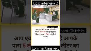 upsc aspirants interview questions IAS IPS IRS IFS short feed video by Prashant Gk tricks 