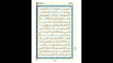 القرآن الكريم صفحة 567 برواية الليث أبي الحارث عن الكسائي القارئ عبد الرشيد صوفي