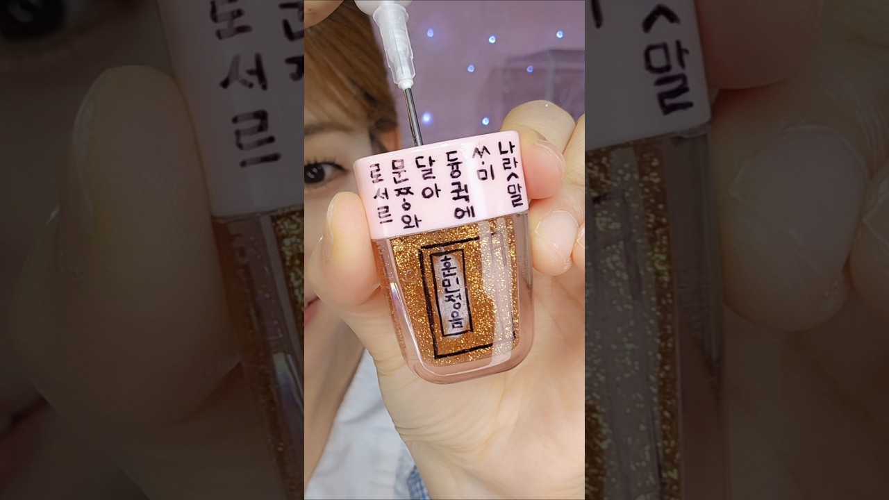 훈민정음 립글로스🤩 #청담언니 #요리하는메이크업아티스트