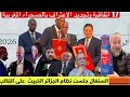 السنغال جلساتكم على القالب 17 اتفاقية جديدة وتجديد الاعتراف بمغربية الصحراء والعزاء فالشيراتون 