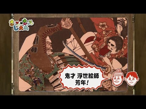 もっと×もっとしまね #127「ヒーローから妖怪まで　芳年の浮世絵」