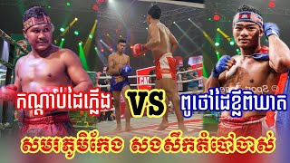 គមខយរហយ វហយមនទកទរង សភណឌ Vs ធន ធរ Roeung Sophorn Vs Thoeun Thearacnc 30-05-2020