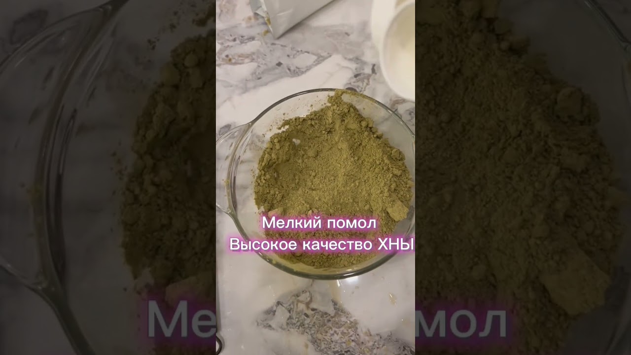 Секретный ингредиент 😁 #хна #каккраситьволосы#окрашиваниеволос#ростволос #хнадляволос#маскадляволос