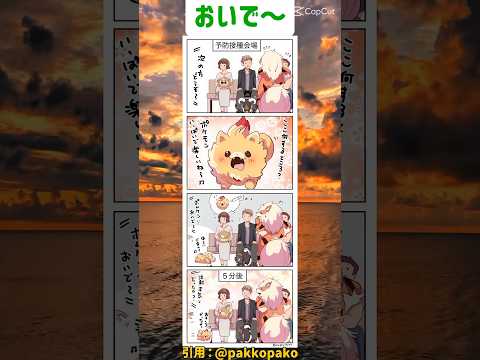 おいで〜＃ポケモン＃アニメ＃1コマ＃Short