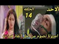 مسلسل النصيب الجزء الثالث الحلقه 14 فيرات يتعرض لحادث وامروتا تصوم من أجل إنقاذ حياته