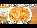 【材料1つ】5㎏痩せたとき食べてた！ダイエット中におすすめのヘルシーおかず！洗い物も少なくて楽ちん♪