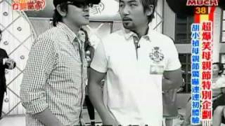 今晚誰當家20090507 part7
