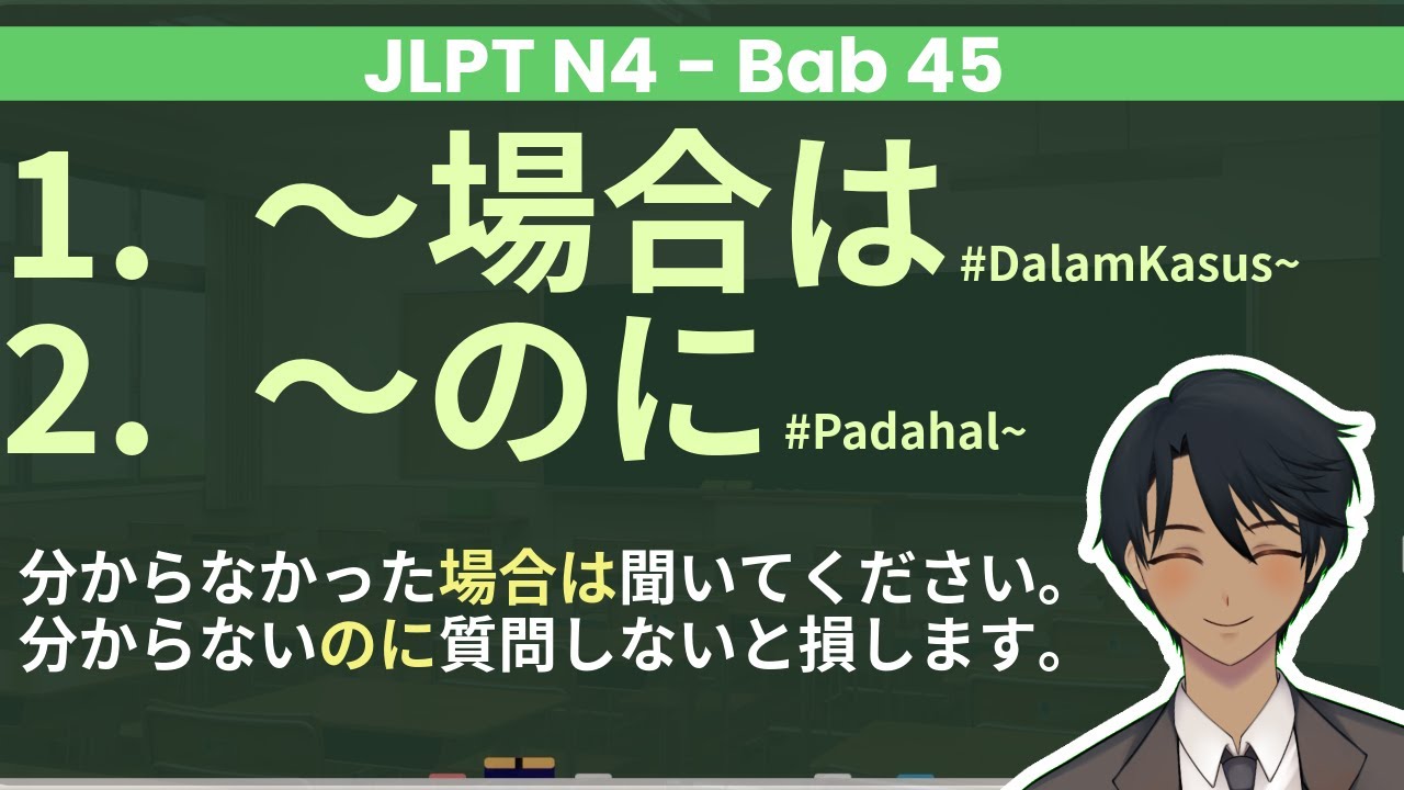 【Bunpou JLPT N4】 Minna no nihongo bab 45 - Belajar Grammar Bahasa Jepang