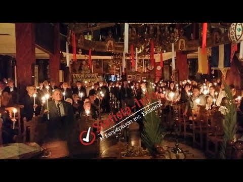 Siatista-Info: Ανάσταση στον