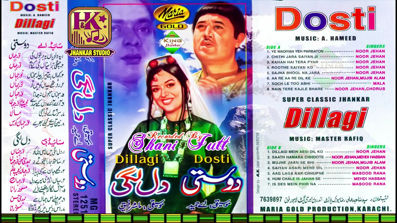 Dosti Pakistani Complete Songs | Maria Gold Super Classic Jhankar | By Shani Jutt