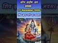 Som Pradosh Vrat 2025 #youtubeshorts #shorts #subscribe #viral #pradoshvrat