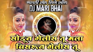 Sodun Gelis Tu Mala Visarun Gelis Tu Marathi Sad DJ Song Remix DJ Mari Bhai