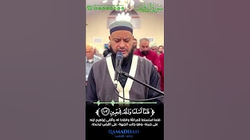 (فلما أسلما و تله للجبين...) ✨ سورة الصافات | الشيخ حاتم فريد #رمضان_2025
