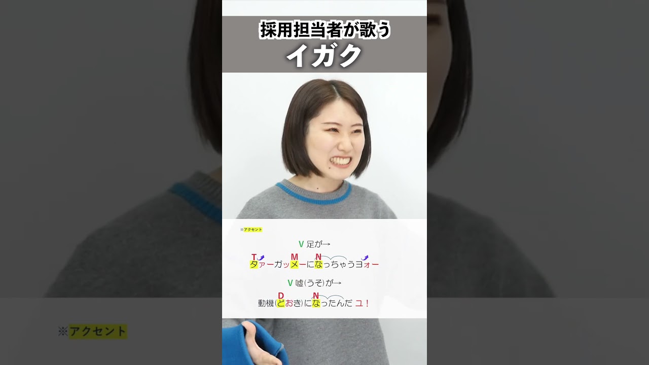 【採用担当者が歌う】イガク / 原口沙輔【シアーミュージック人事部 小林優奈】#shorts