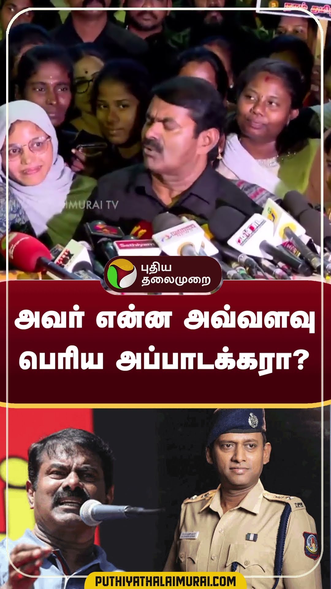 கடுப்பான சீமான் | #shorts | #seeman | #ntk | #varunkumar