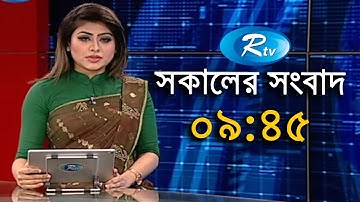 Rtv News | সকালের সংবাদ | 27-December-2018 | Rtv