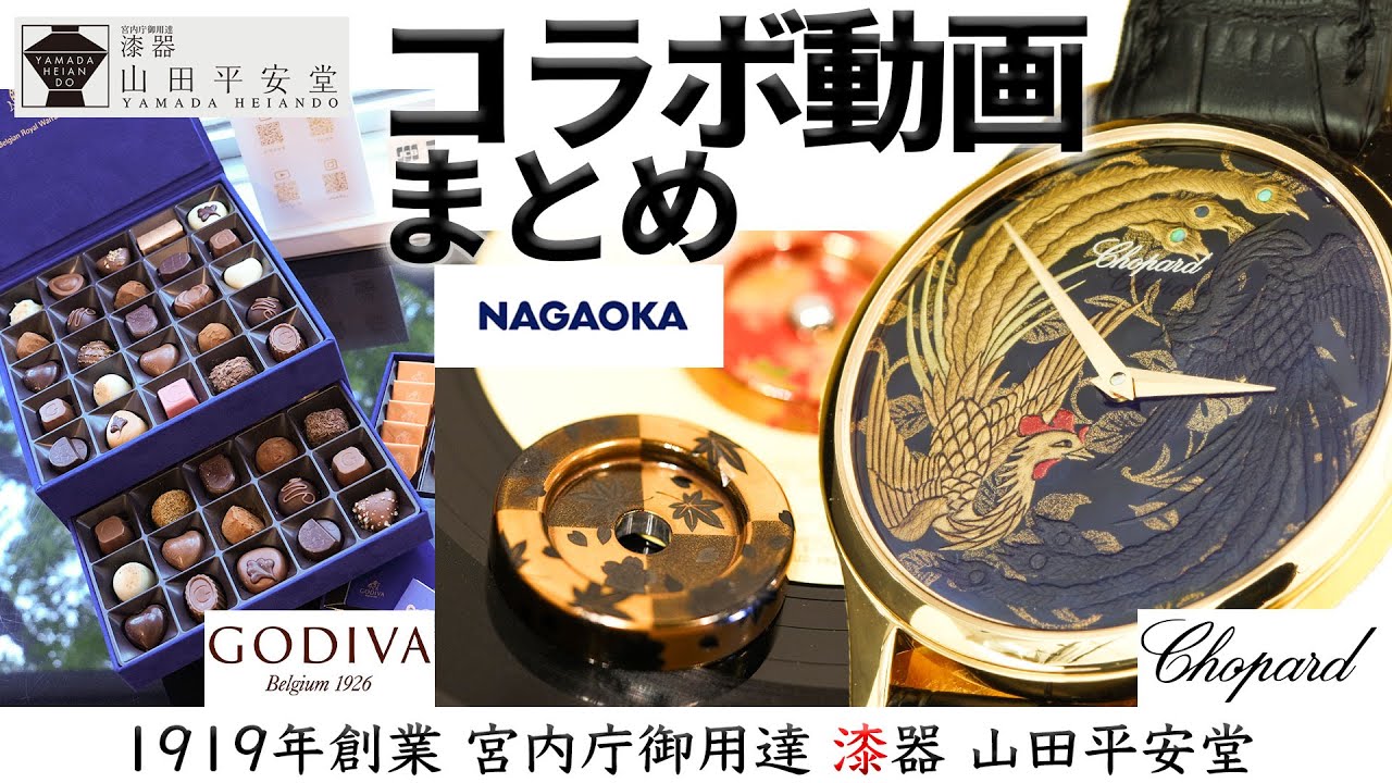 BMW, Chopard, Nagaoka, GODIVAHeiando Collaboration Video