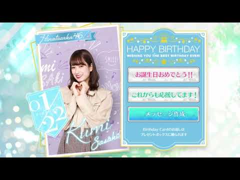 〔ユニゾンエアー・ムービー〕佐々木久美2020生誕祭OP【日向坂46】