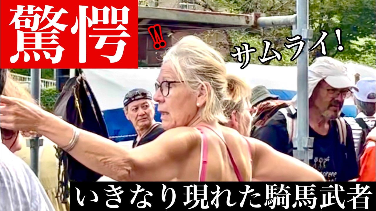 「サムライじゃん!」突然流鏑馬を発見して外国人観光客も驚愕