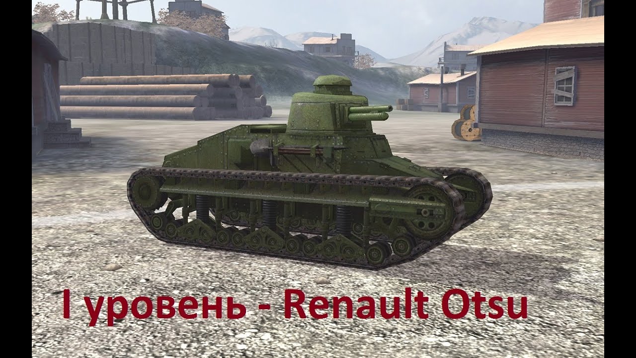 Мир танков японские. Танк Ренаулт отсу. Японские танки WOT Blitz. Renault Otsu WOT. 1 Уровень японских танков ворлд оф тенкс.