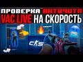 😱 VAC LIVE НА СКОРОСТЬ - ЗА СЕМИРЕЙДЖ БАНИТ?! [MEMESENSE] // ПРОВЕРЯЕМ АНТИЧИТ В CS2 С ЧИТАМИ