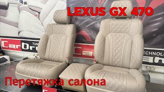 Кожаный салон для LEXUS GX470 в бежевом цвете с анатомией сидений первого ряда и с перетяжкой ручки