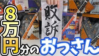 1万円の福袋開けたら8万円分のおっさん入ってた