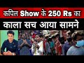 Kapil Show का सच आया सामने ||