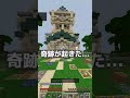 【マイクラ・まいくら】サーバーで遊んでたら.....奇跡が起きた【衝撃のマイクラさんパロディ】#shorts