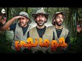 لعبة جومانجي مع شباب لينكس    نجومي