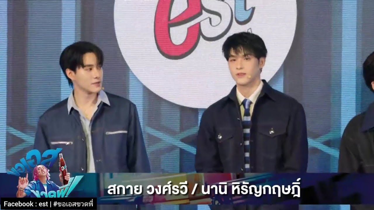 [10.01.2025] สกายนานิ SKYNANIwithestcola [Cut Live est]