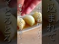【レンチン】口の中に吸い込まれる!とろとろまるごと新タマ蒸しレシピ【旬の食材】