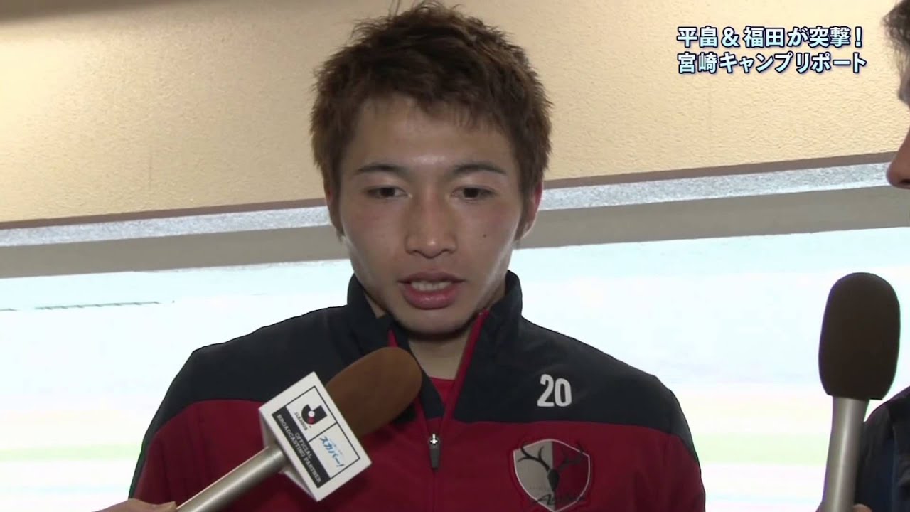 鹿島キャンプリポート 柴崎岳 青木剛 山村和也 Youtube