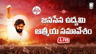 Famous LIVE || జనసేన ఉద్యమి ఆత్మీయ సమావేశం || మంగళగిరి Profile