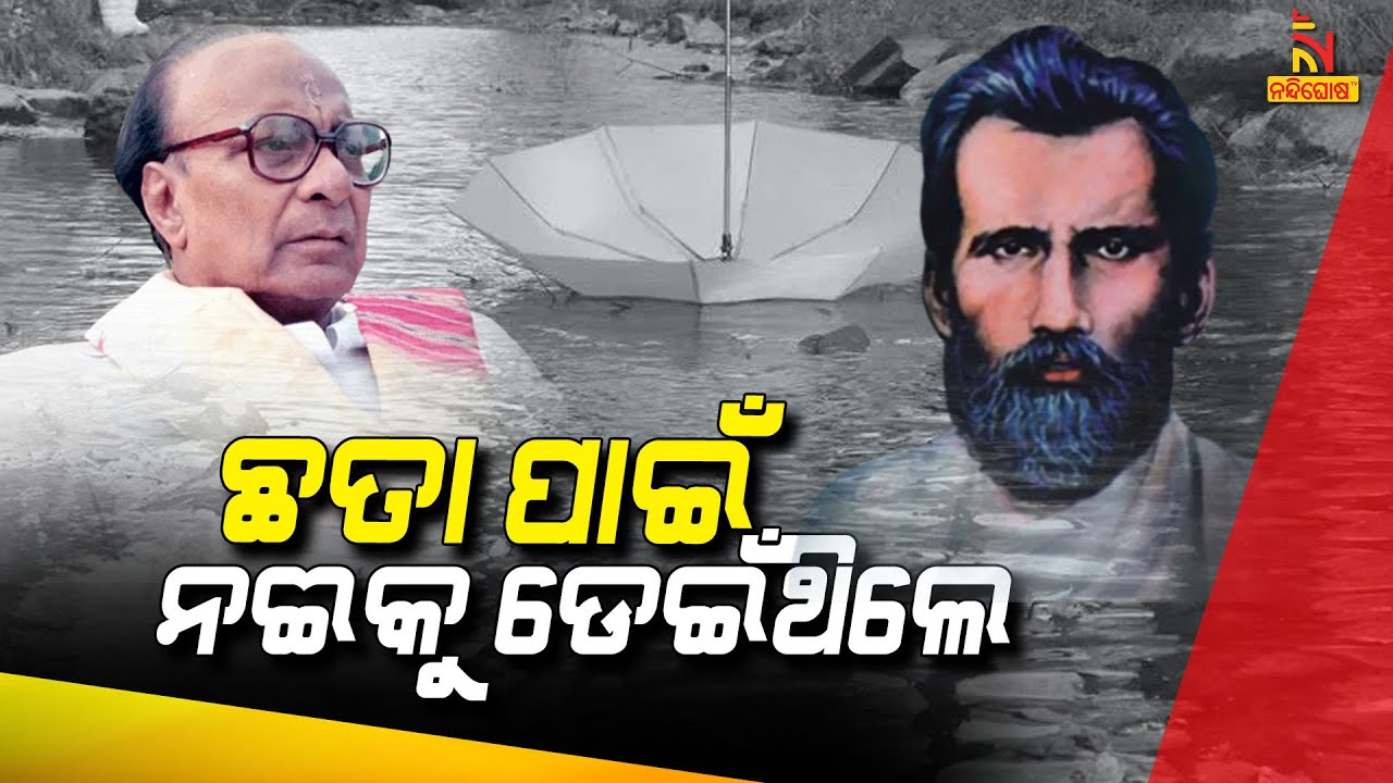 Biju Patnaik Dived Into River To Save Umbrella Of Gopabandhu Das