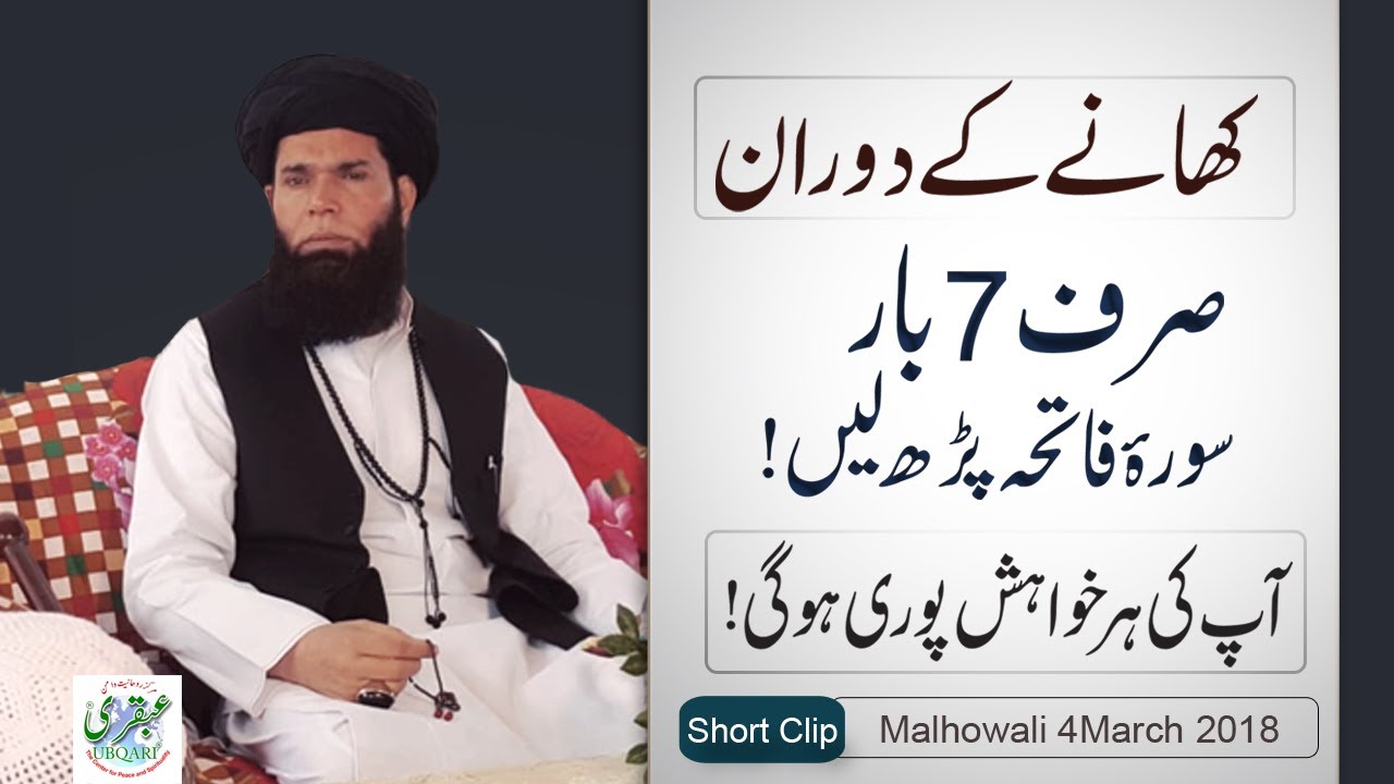 Khane Ky Doran 7br Surah Fatiha Parhne Ka Amal || Sheikh ul Wazaif || Ubqari