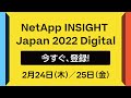 Netapp insight japan 2022 digital 