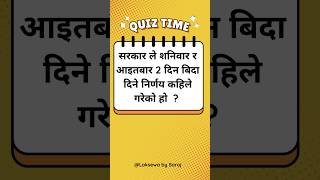 #loksewa #gk #samasamayik #currentaffairs #saturday #sunday #holiday #loksewaexam