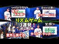リズムに乗って韻を踏め！キケ最多出場？！🤣 最難関に挑戦！一生懸命なタッカーの笑顔が素敵✨選手たちも意外と見てる！？初公開映像も！リズムゲーム3連発🔥