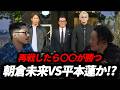 9月なのか？12月なのか？朝倉未来VS平本蓮の勝敗予想！！