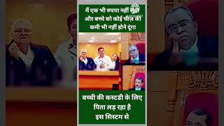 पिता लड़ रहा है इस सिस्टम से #law #justice #trending #highcourtstream #argument #shorts