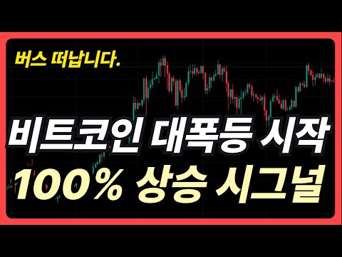 비트코인 조정에 속지마세요. 지금부터가 진짜입니다.  (2024.07.12)