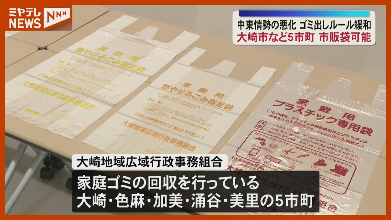 Five municipalities, including Osaki City, will now allow the use